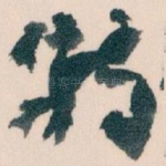 特