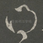 得