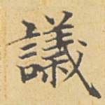 议