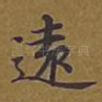 远