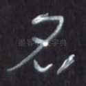 名