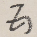 五