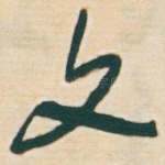 文