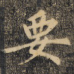 要