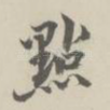 点