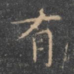 有