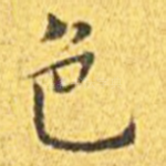 色
