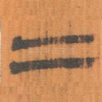 二