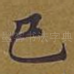 已
