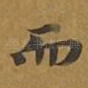 而