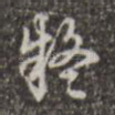疑
