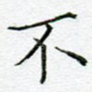 不