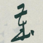 歲