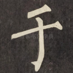 于