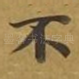 不