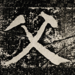 父