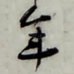 年