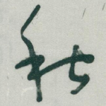 秋