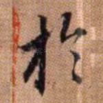 于