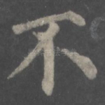 不