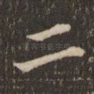 二