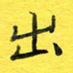 出