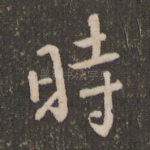 时