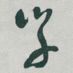 学
