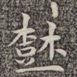 树
