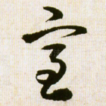 室