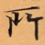 所