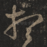 想