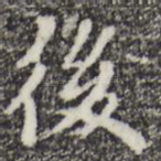 后