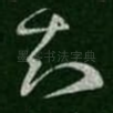 知