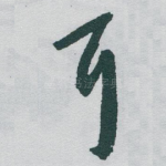 耳