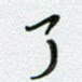 了