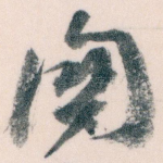 關