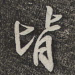 皆