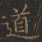道