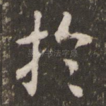 于