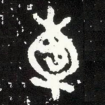 橐