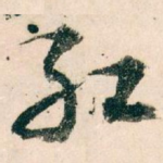 红