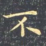 不