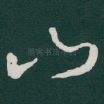 山