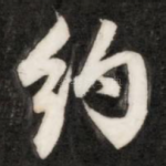 约