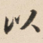 以