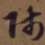 师