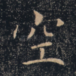 空