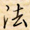 法