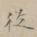 从